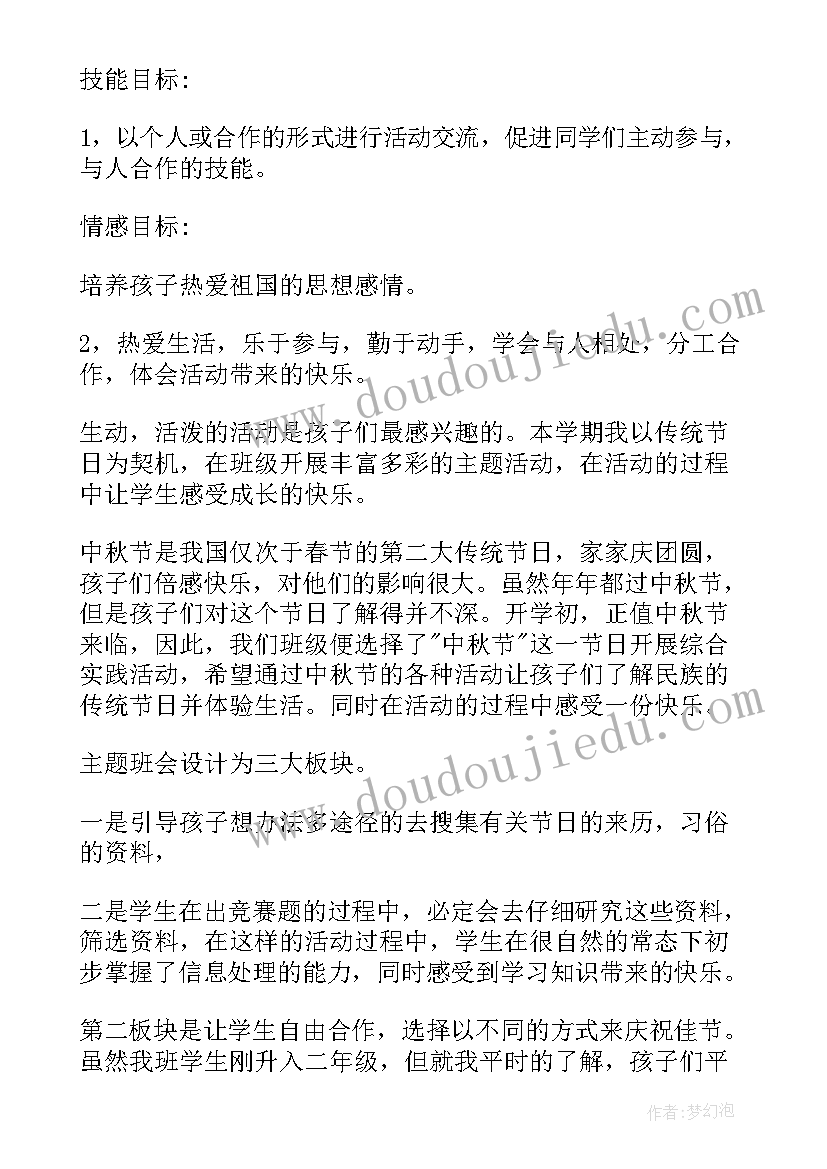 五城联创工作总结及工作计划 安全教育班会课件(精选5篇)