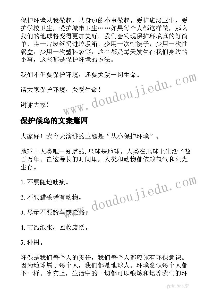 2023年保护候鸟的文案 保护环境演讲稿(模板10篇)