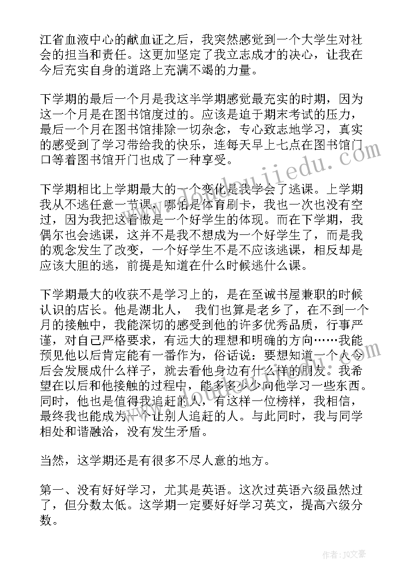 最新大一下学期数学总结与反思 大一下半学期自我总结(汇总7篇)