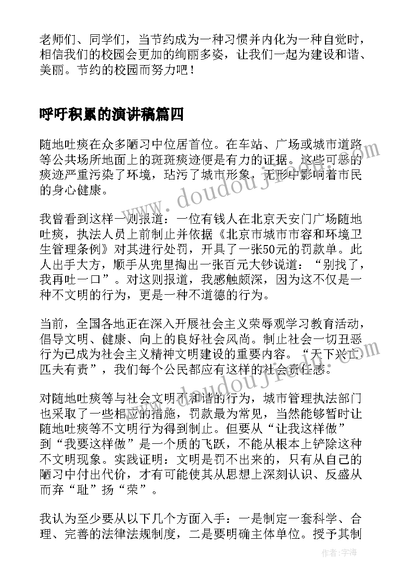 最新呼吁积累的演讲稿(精选7篇)