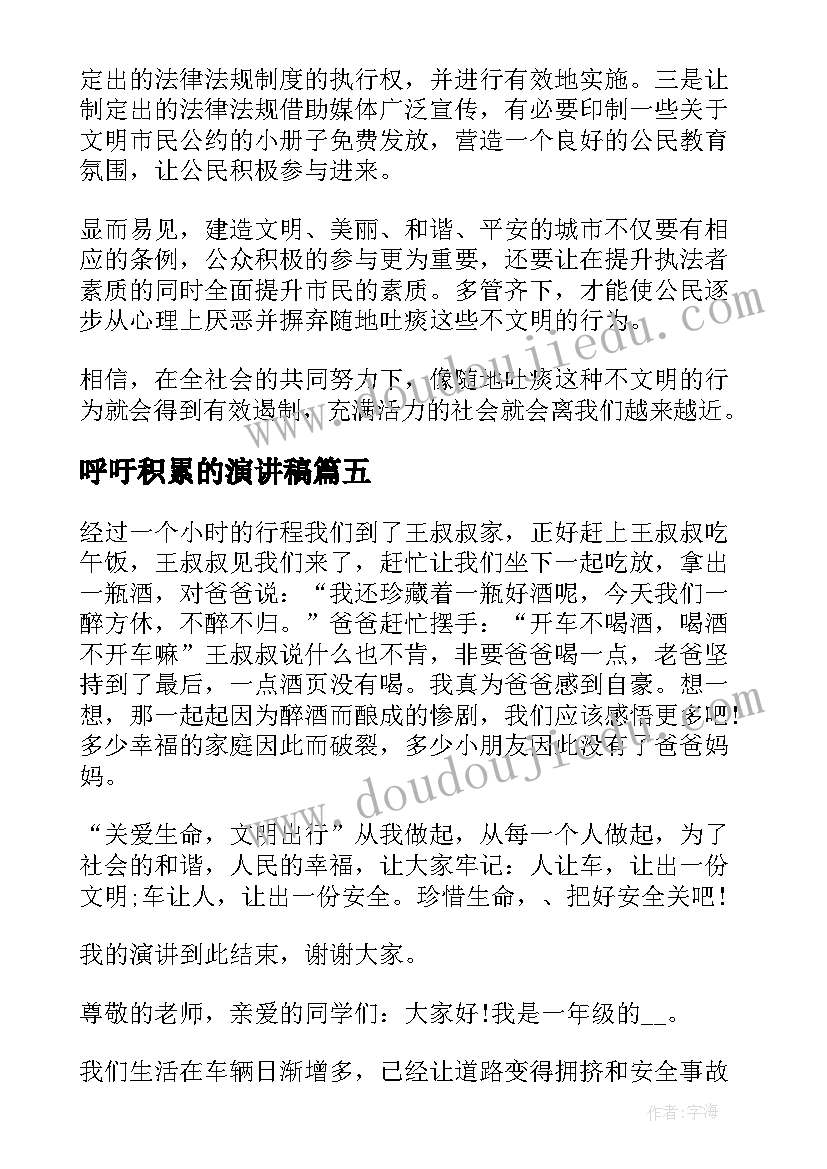 最新呼吁积累的演讲稿(精选7篇)