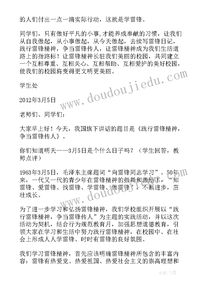 争做新时代雷锋演讲稿(通用5篇)