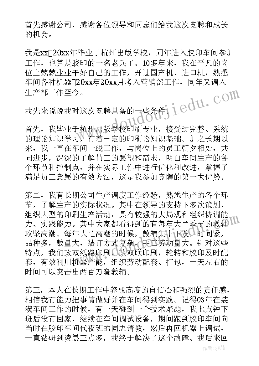 2023年生产车间管理演讲稿(实用6篇)