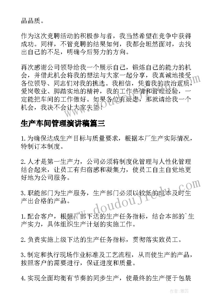 2023年生产车间管理演讲稿(实用6篇)