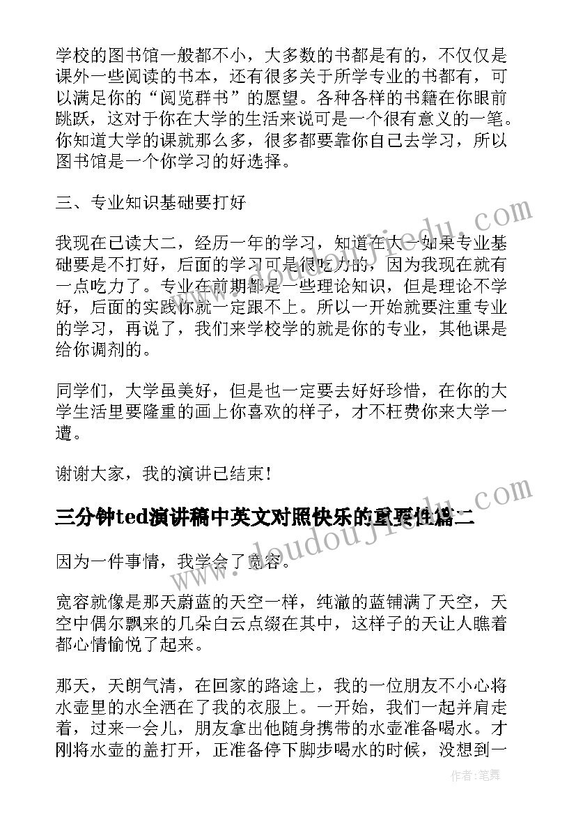 三分钟ted演讲稿中英文对照快乐的重要性(优秀5篇)