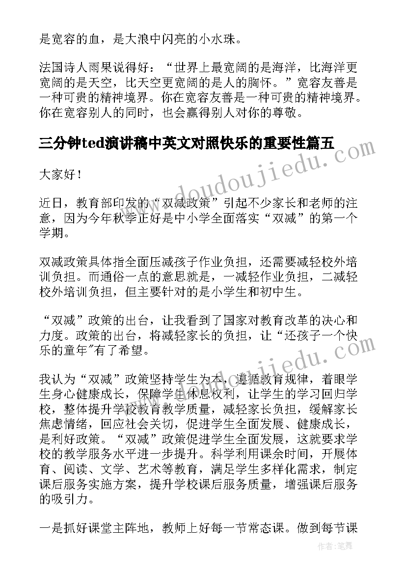 三分钟ted演讲稿中英文对照快乐的重要性(优秀5篇)