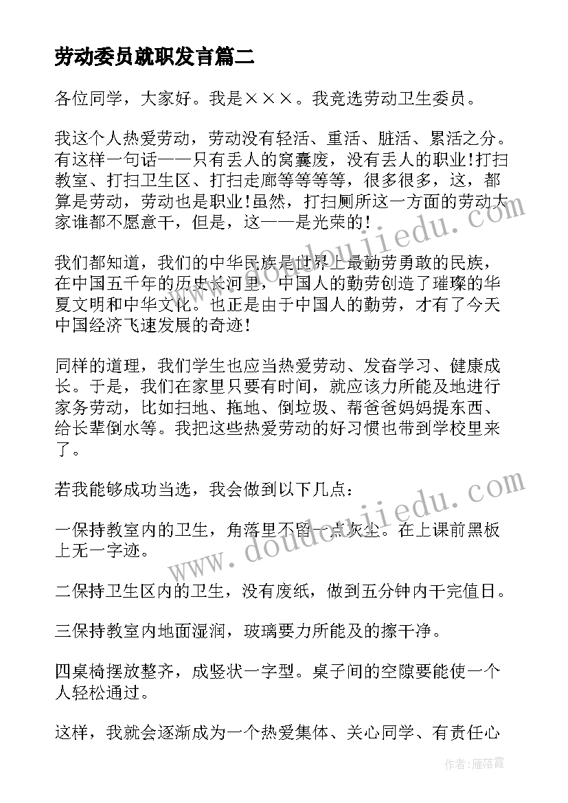 劳动委员就职发言(实用8篇)