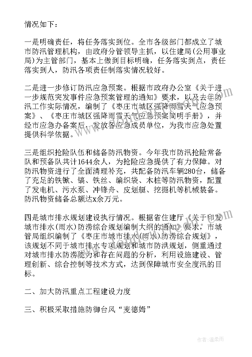 最新抢险工作汇报 排水抢险演讲稿(大全8篇)