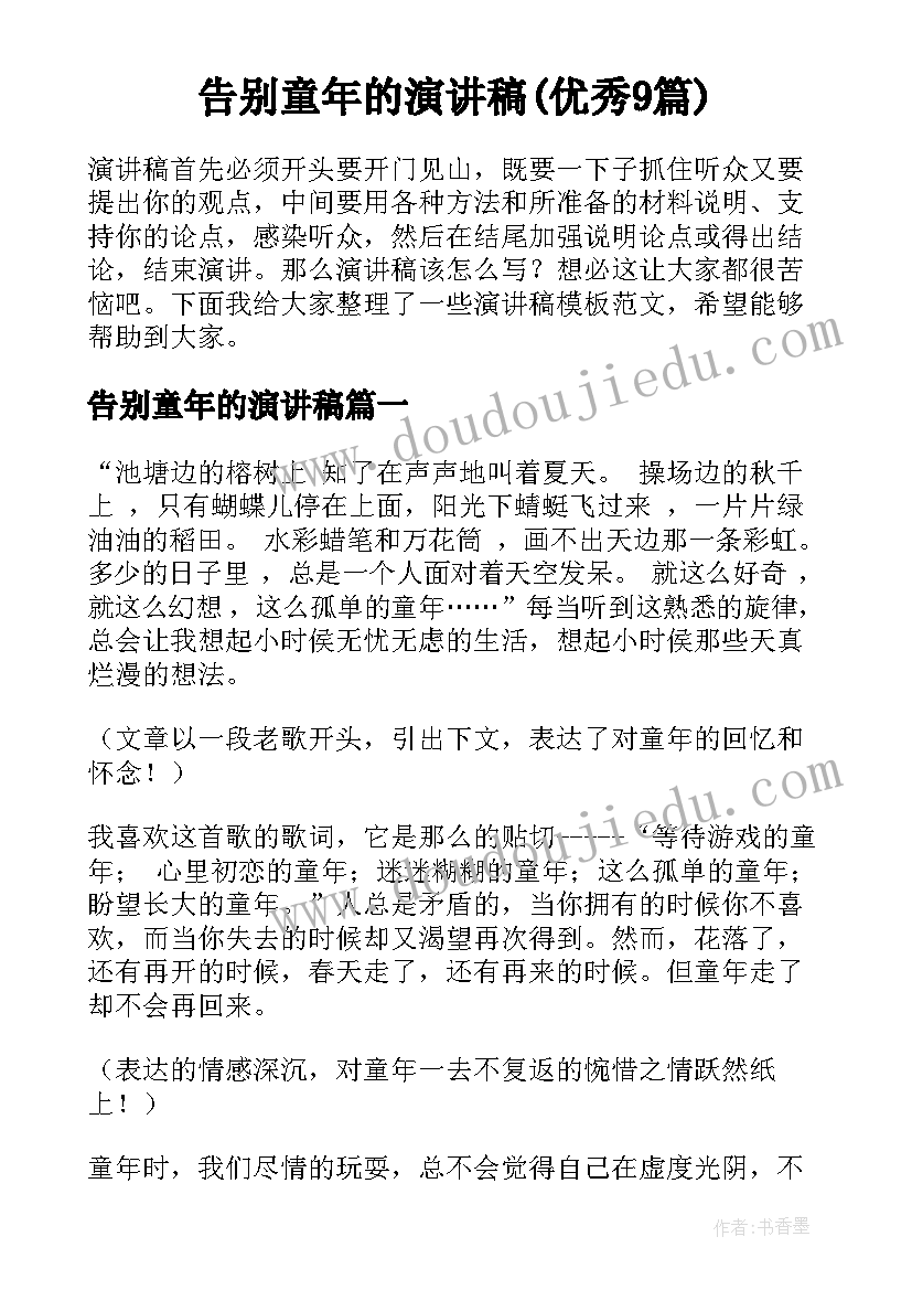 最新金秋助学感谢发言稿 爱心感谢发言稿(实用7篇)