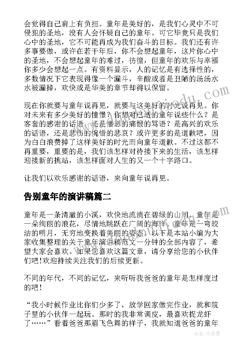 最新金秋助学感谢发言稿 爱心感谢发言稿(实用7篇)