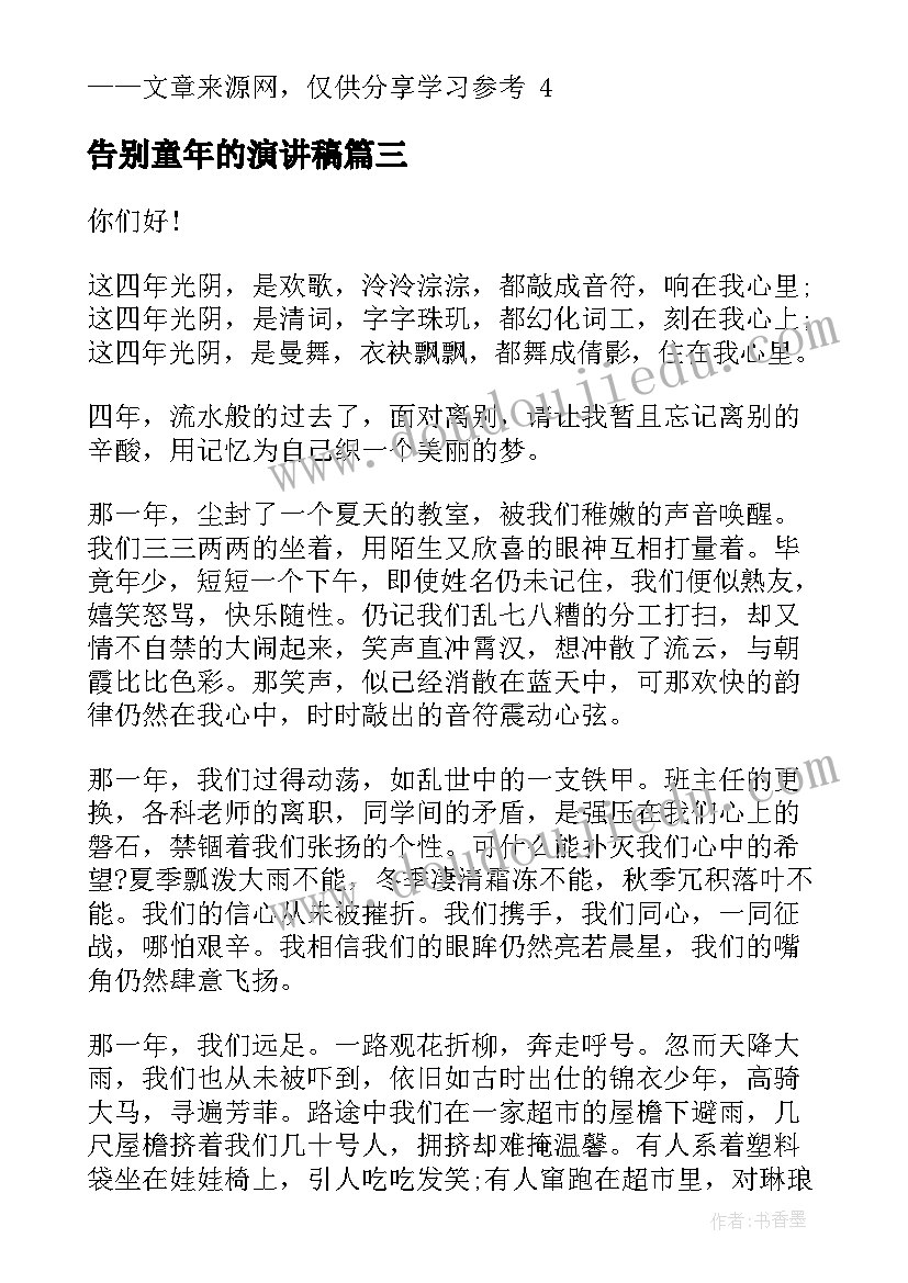 最新金秋助学感谢发言稿 爱心感谢发言稿(实用7篇)