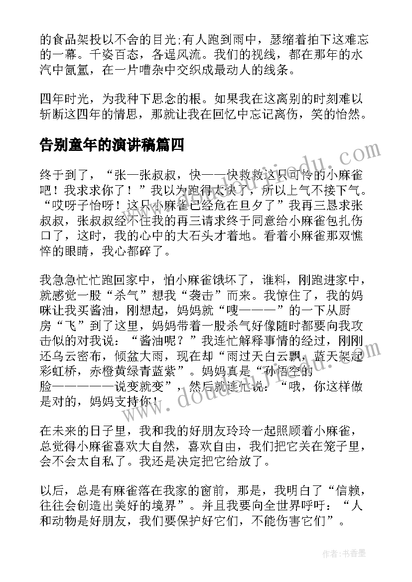 最新金秋助学感谢发言稿 爱心感谢发言稿(实用7篇)