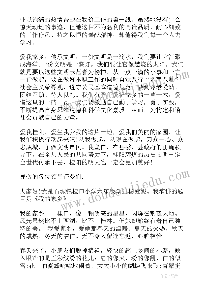 最新家乡新貌演讲稿河南开封(优质5篇)