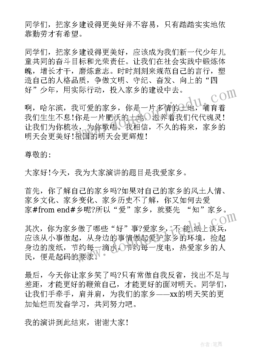 最新家乡新貌演讲稿河南开封(优质5篇)