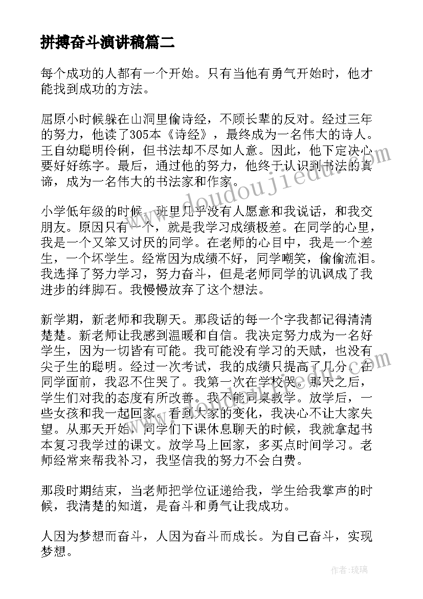 拼搏奋斗演讲稿(精选8篇)