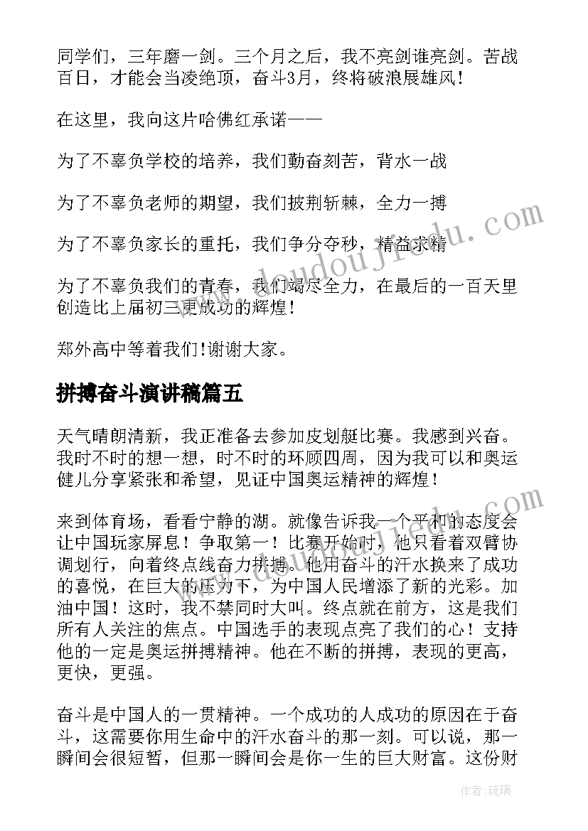 拼搏奋斗演讲稿(精选8篇)