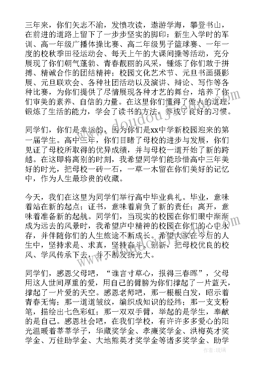 高中教师毕业演讲稿(实用7篇)