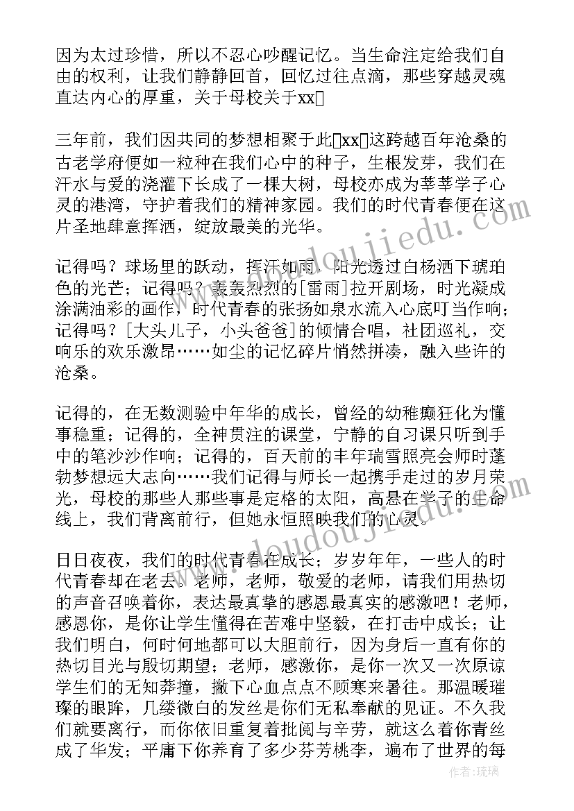 高中教师毕业演讲稿(实用7篇)