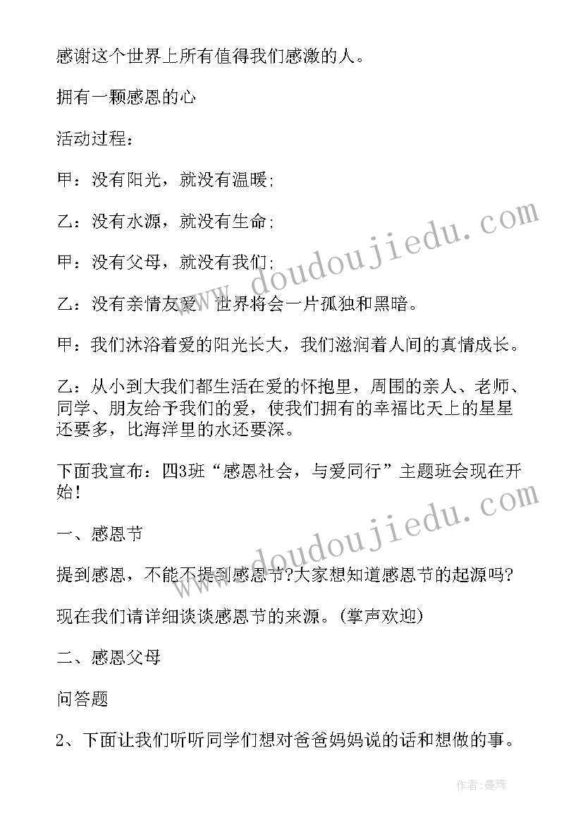 2023年防盗班会心得体会 小学生感恩班会(优秀9篇)