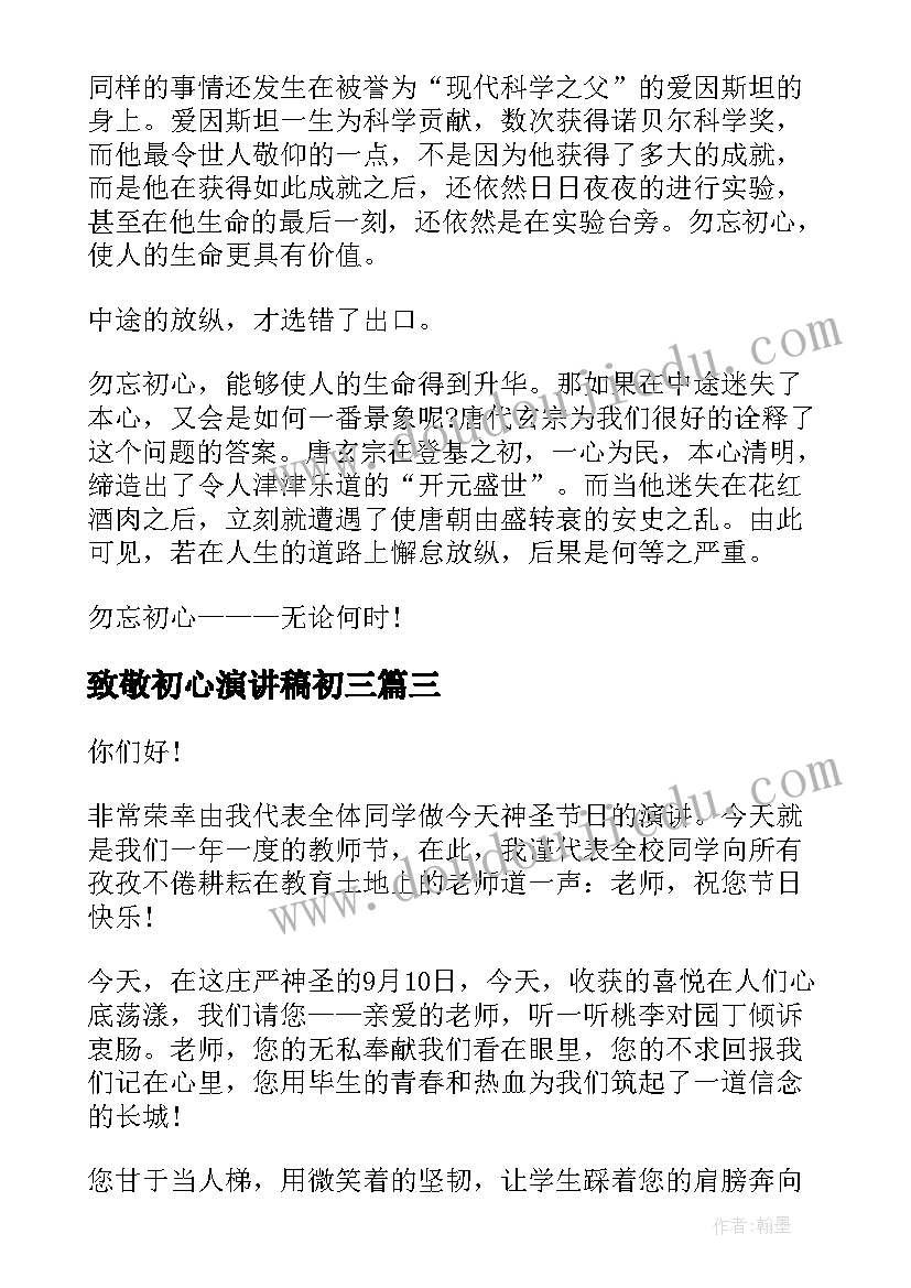 致敬初心演讲稿初三 小学生致敬最美逆行者演讲稿(大全5篇)