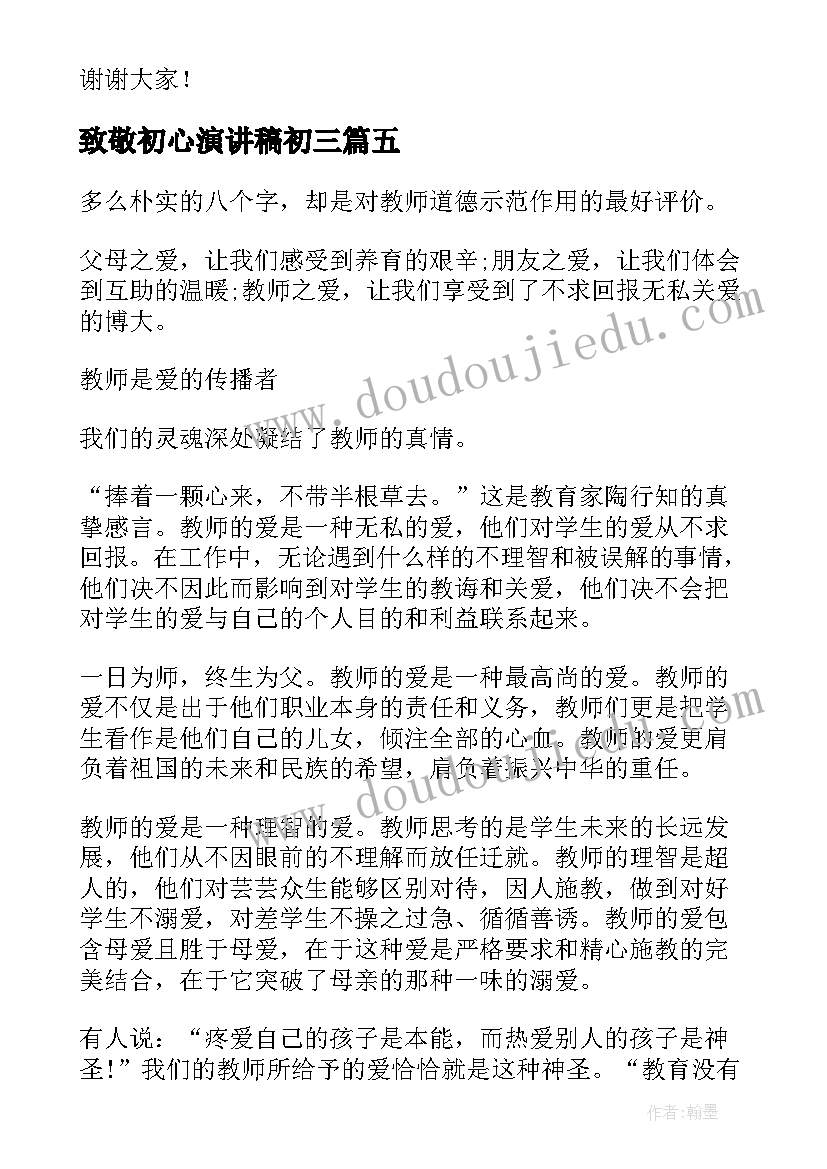 致敬初心演讲稿初三 小学生致敬最美逆行者演讲稿(大全5篇)