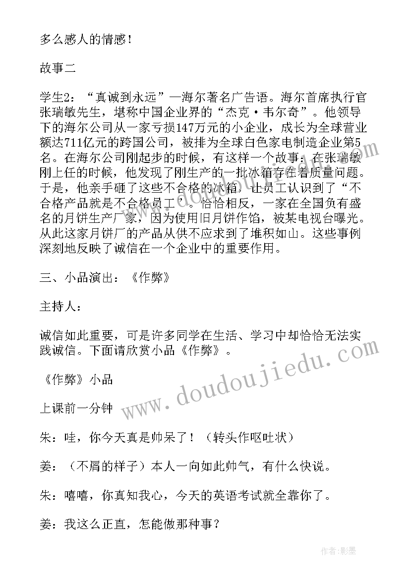 最新诚信班会的总结(精选10篇)