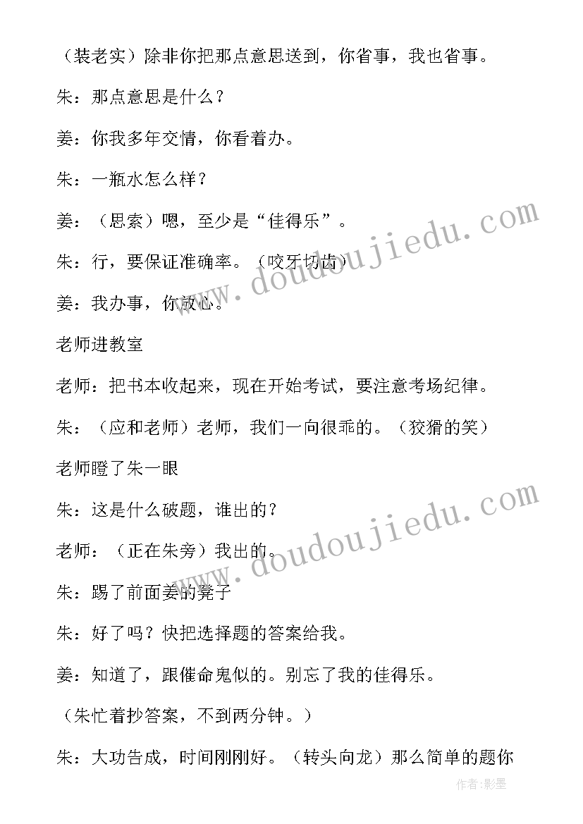 最新诚信班会的总结(精选10篇)