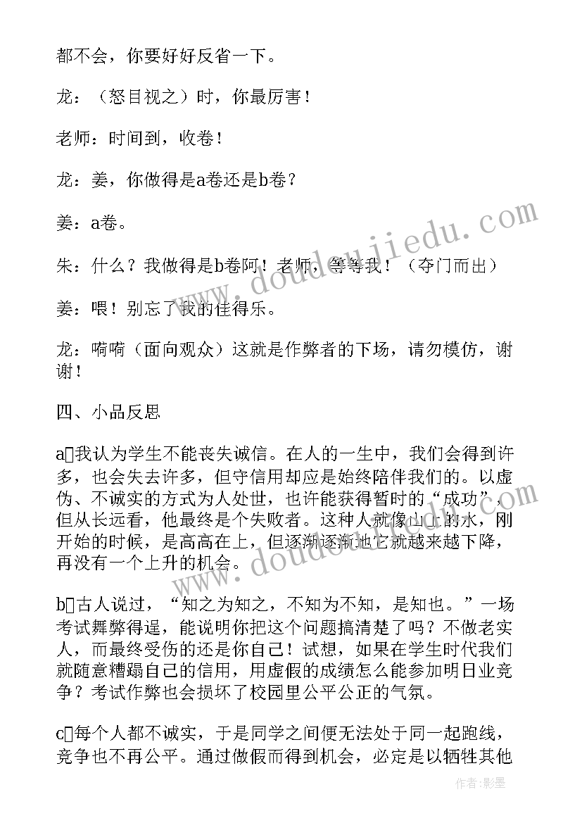 最新诚信班会的总结(精选10篇)