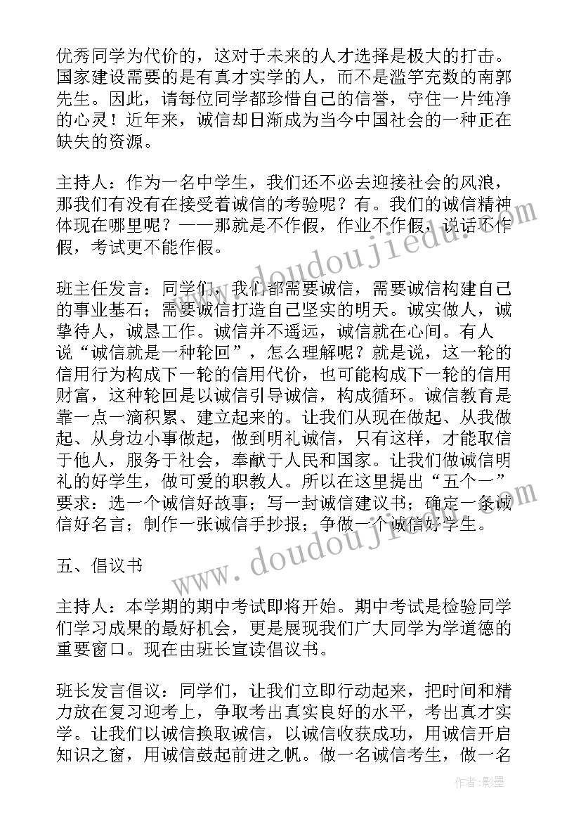 最新诚信班会的总结(精选10篇)