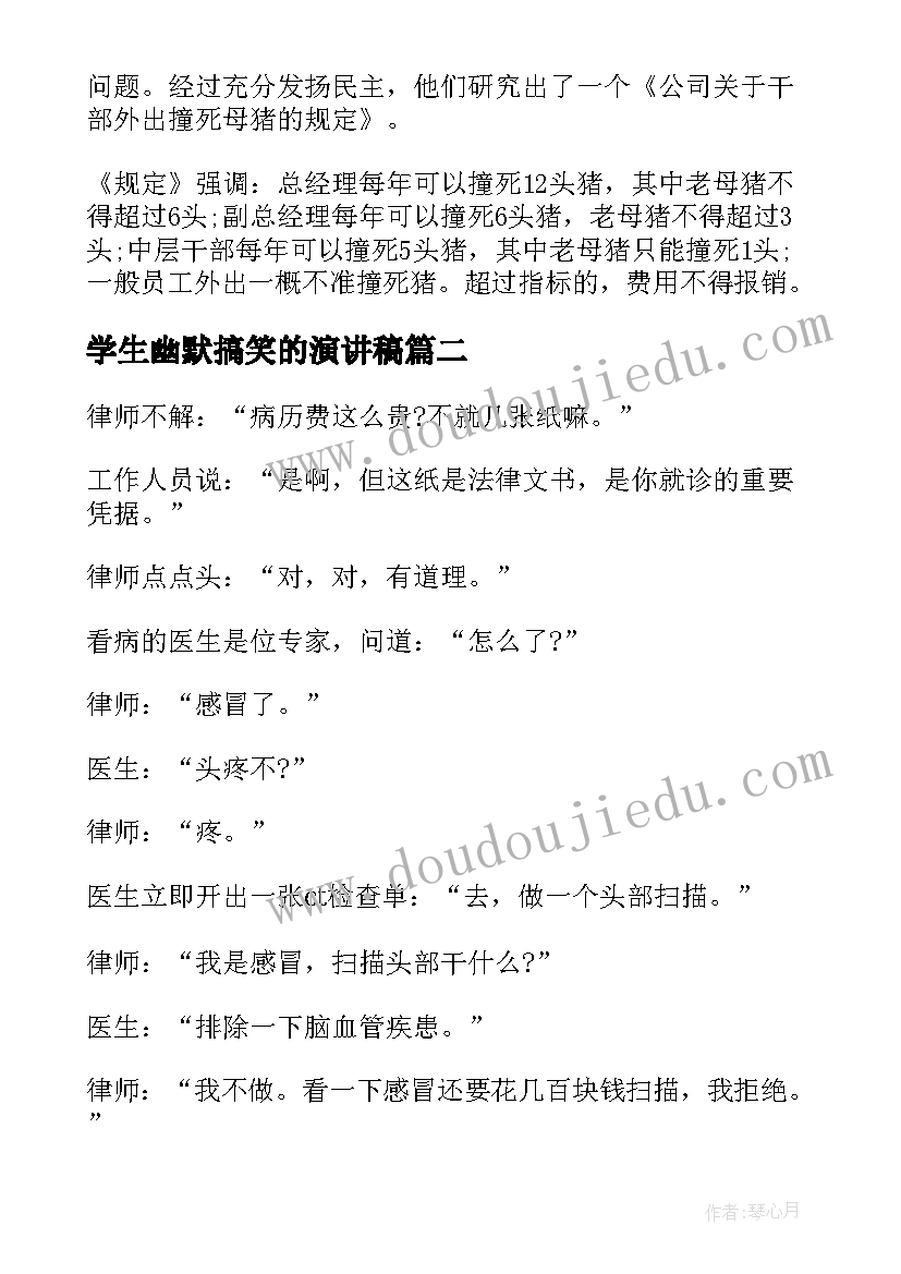 最新学生幽默搞笑的演讲稿 课前轻松搞笑的演讲稿(精选9篇)