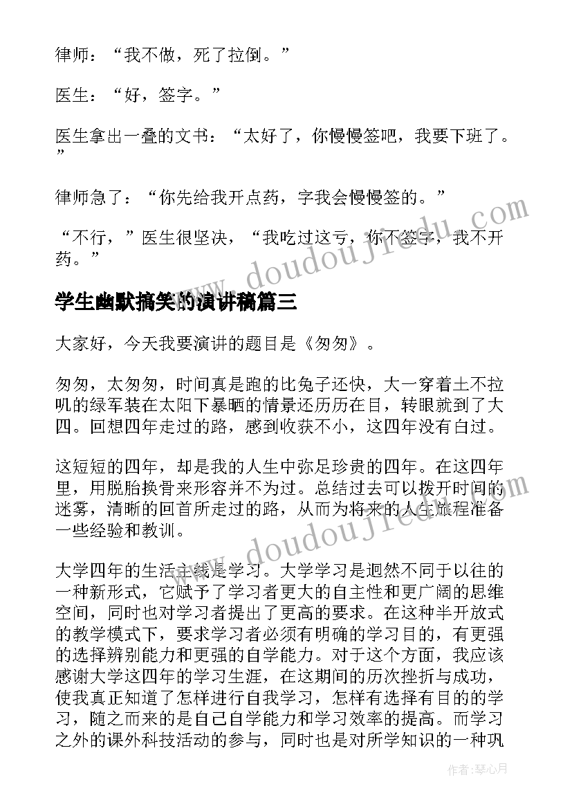 最新学生幽默搞笑的演讲稿 课前轻松搞笑的演讲稿(精选9篇)