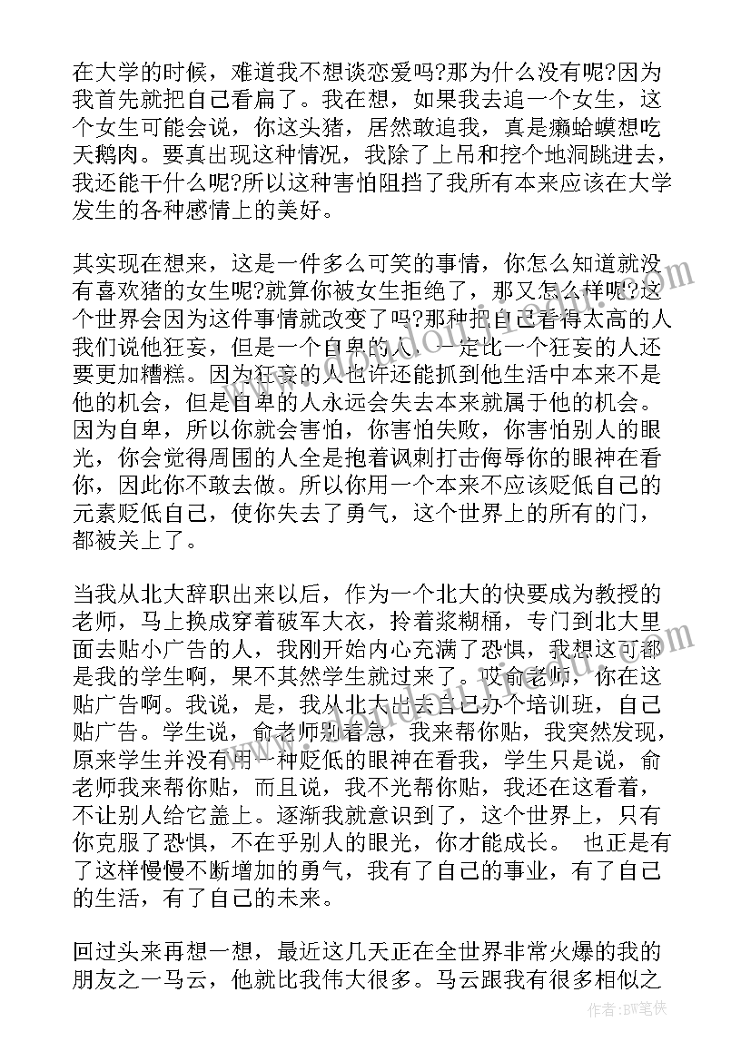 最新最恐惧的演讲稿三分钟(模板8篇)