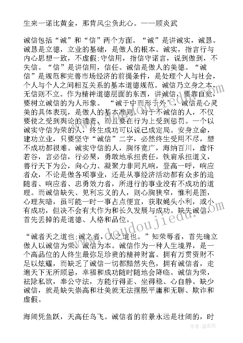 最新诚信的班会课教案(优质7篇)