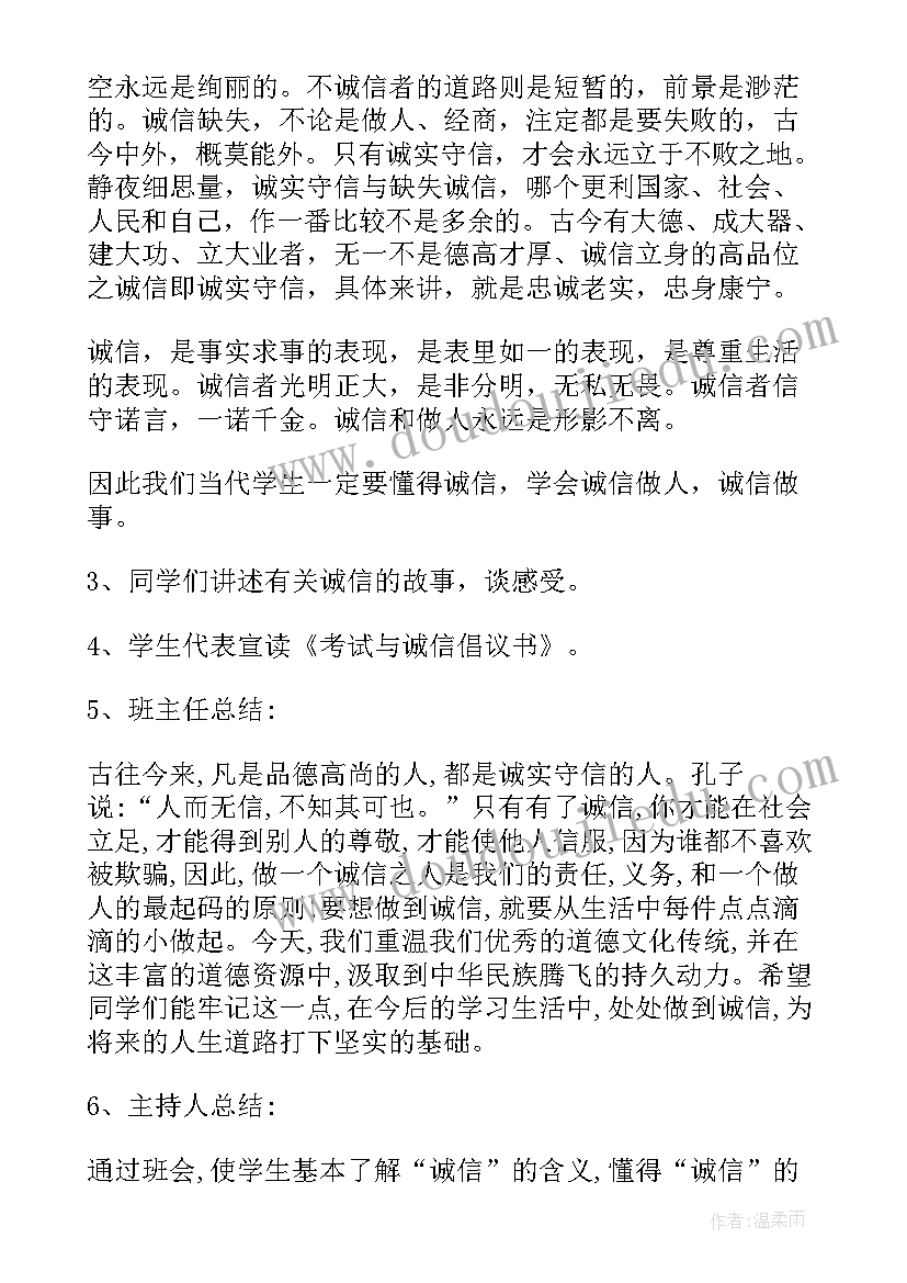 最新诚信的班会课教案(优质7篇)