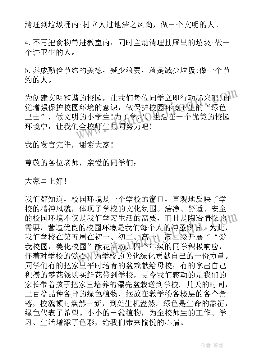 2023年维护校园演讲稿三分钟(优秀5篇)