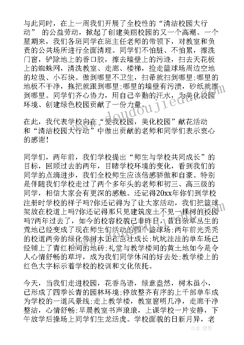 2023年维护校园演讲稿三分钟(优秀5篇)