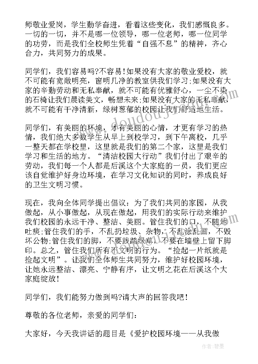 2023年维护校园演讲稿三分钟(优秀5篇)