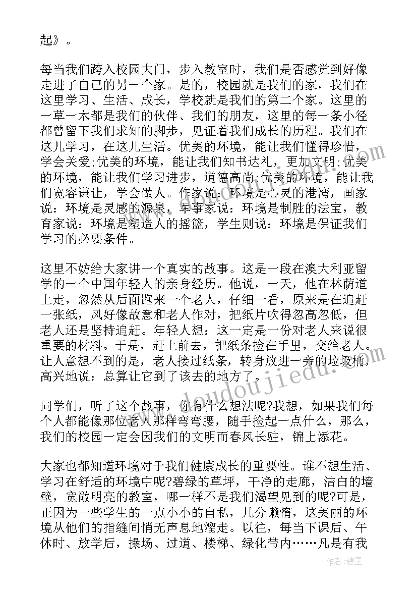 2023年维护校园演讲稿三分钟(优秀5篇)