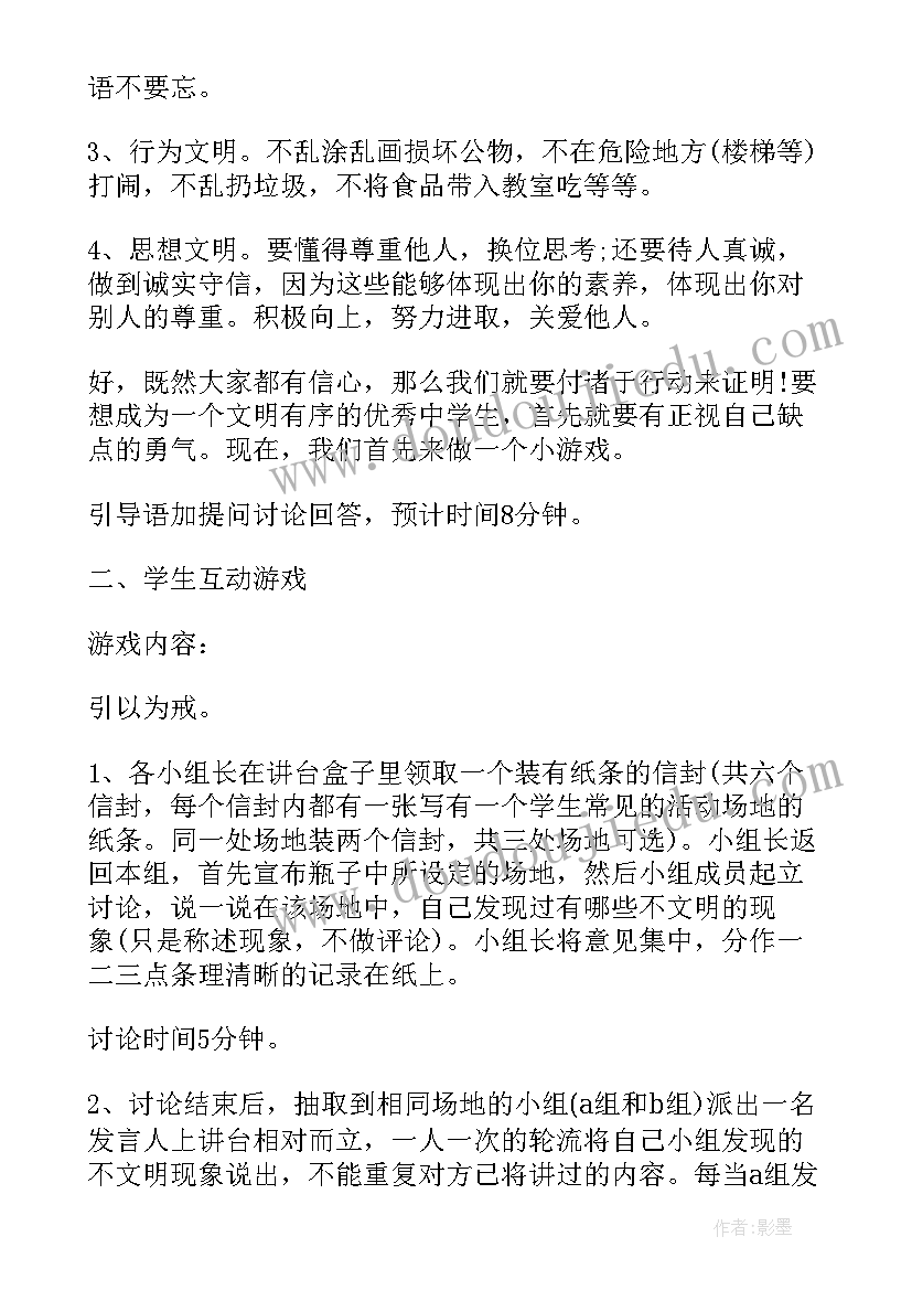 中学生礼仪课件 礼仪班会教案(汇总8篇)