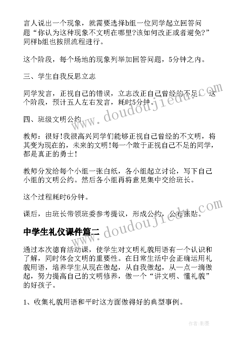 中学生礼仪课件 礼仪班会教案(汇总8篇)