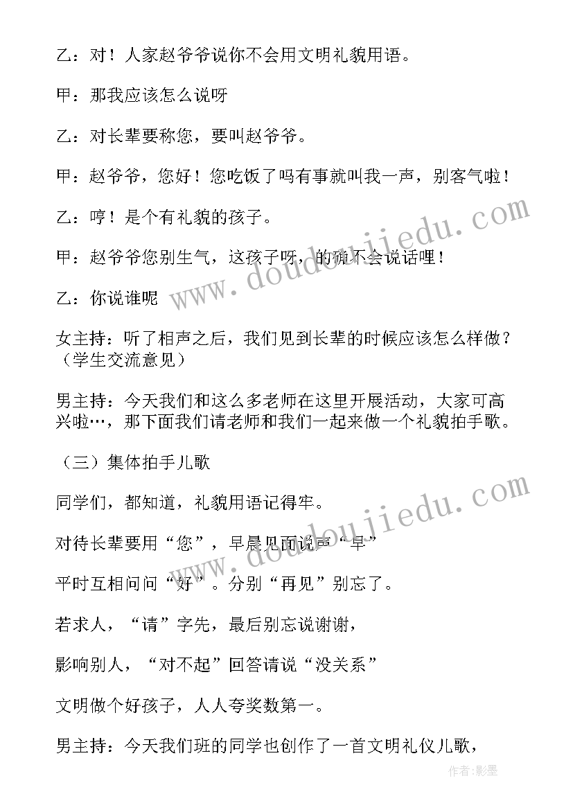 中学生礼仪课件 礼仪班会教案(汇总8篇)