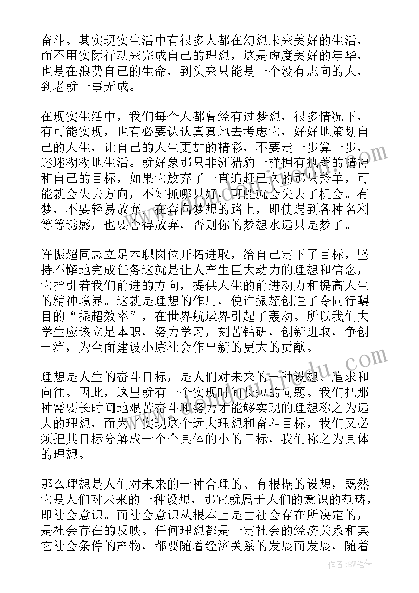 最新理想演讲稿句子(优秀9篇)