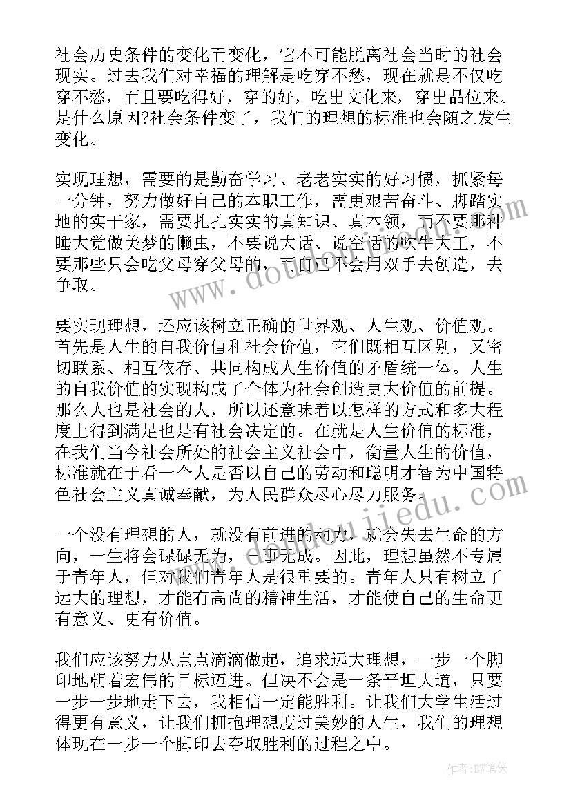 最新理想演讲稿句子(优秀9篇)