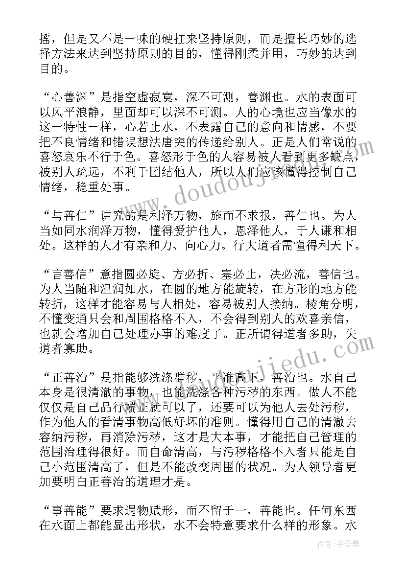 2023年读道德经四十五章心得体会感悟 道德经心得体会(实用6篇)