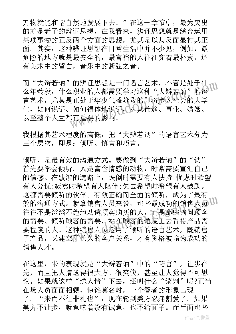 2023年读道德经四十五章心得体会感悟 道德经心得体会(实用6篇)