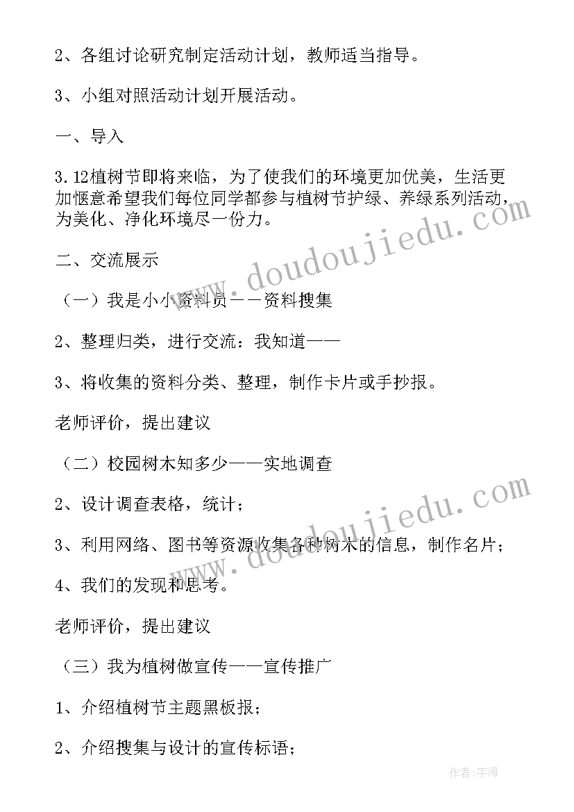 2023年植树节班会活动设计 植树节班会教案(优质7篇)