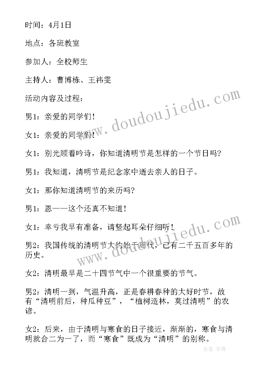 2023年植树节班会活动设计 植树节班会教案(优质7篇)