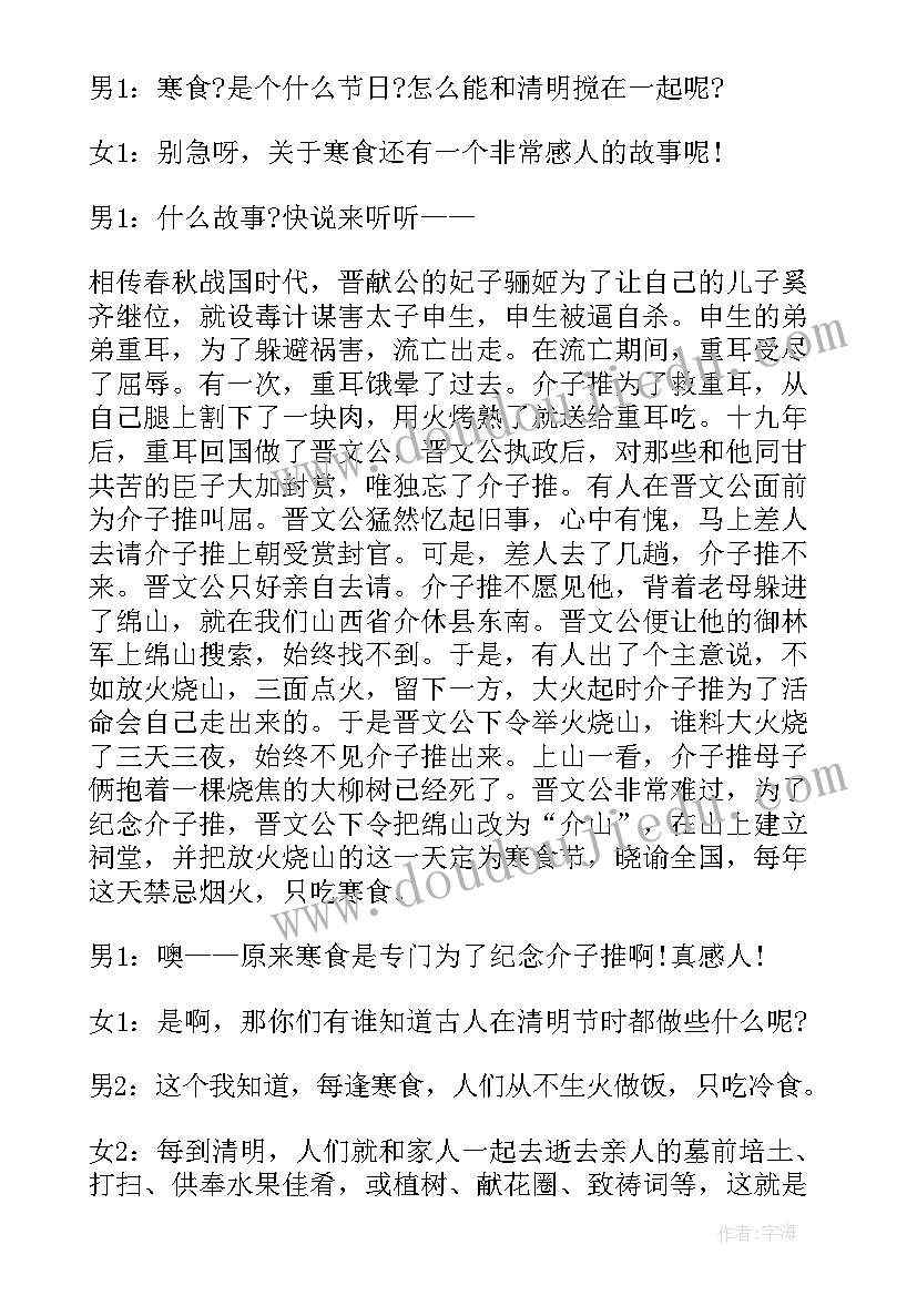 2023年植树节班会活动设计 植树节班会教案(优质7篇)