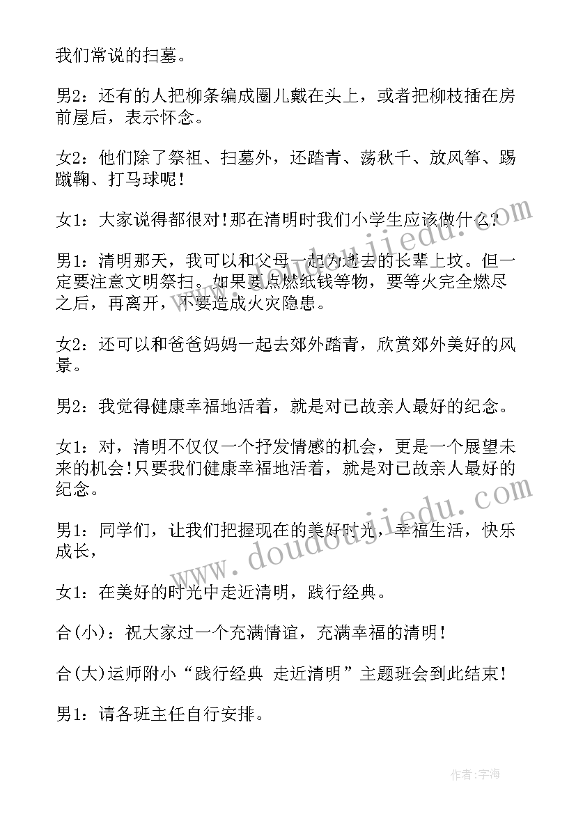 2023年植树节班会活动设计 植树节班会教案(优质7篇)