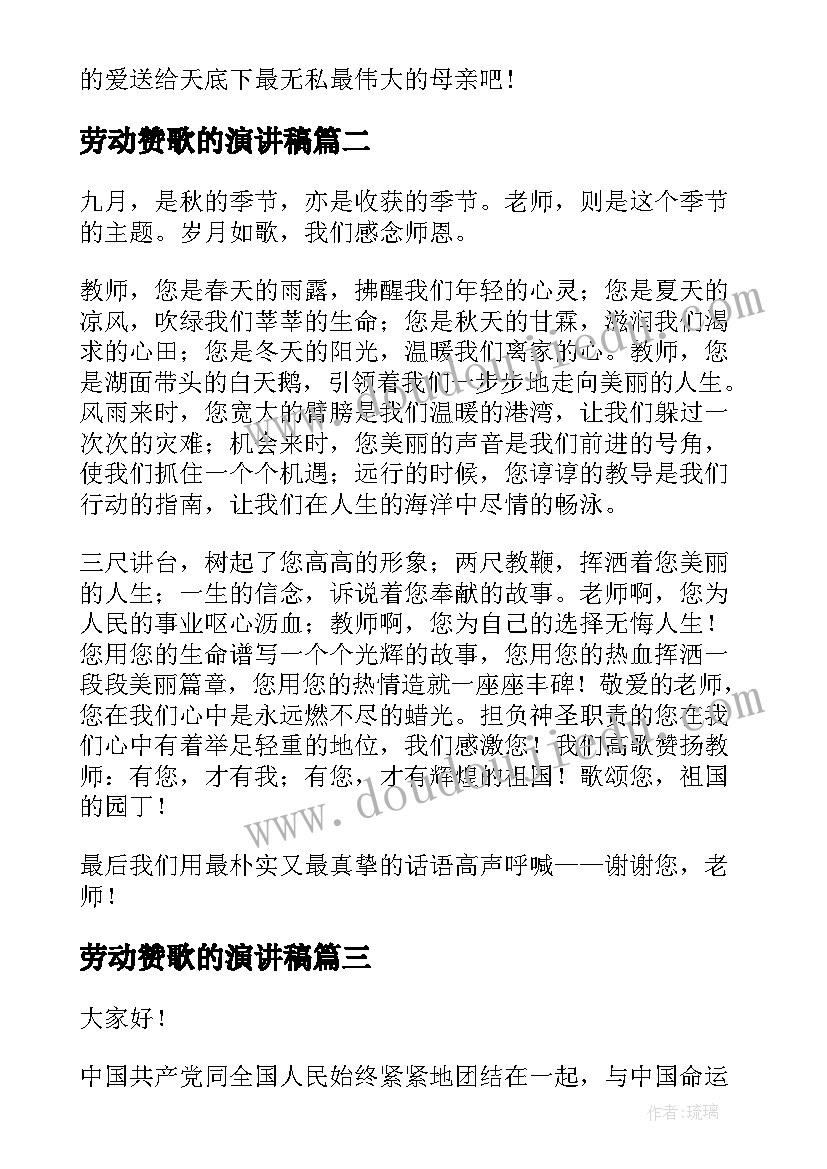 2023年劳动赞歌的演讲稿(大全10篇)